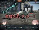 【WarThunder】主に日本機で敵機をほいさっさー！part8【ゆっくり実況】