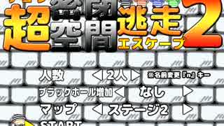 【姉弟実況】ブラックホールから逃げまくる