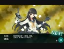 【艦これ】E5[甲]Lマス　磯風ドロップ【発令！第十一号作戦】
