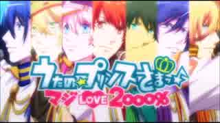 うたプリ　マジLOVE2000％　つっこみどころのあったシーンまとめ