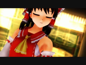 【東方MMD】ドーナツホール【博麗霊夢】