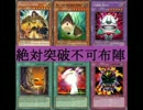 【遊戯王ADS】絶対突破不可布陣by王立魔法図書館【ソリティア動画】