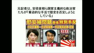 朝日新聞の捏造批判を「いじめ」と主張！！
