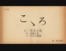 【ゆっくり朗読】　こころ 上 - 20