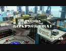 【実況】Splatoon ストリートのイカしたペンキ屋～完成披露試射会その8～