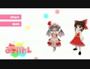 【東方2次創作ゲーム】みこバト～レ 例大祭12 体験版