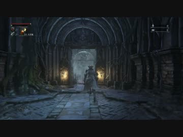 出来る限り頑張るBloodborneレベル4 僻墓 人喰い豚戦