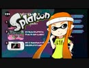 【実況】ただ遊ぶ。Splatoon完成披露試射会 part4