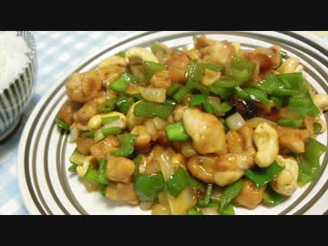 【つまみにもどうぞ】鶏のカシューナッツ炒め