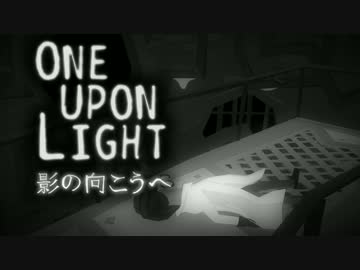 【実況】光を浴びると即死する ONE UPON LIGHT 影の向こうへ :01
