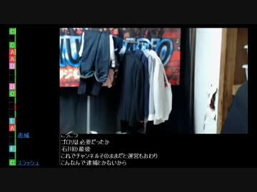 【ニコ生】石川典行がよっさんに暴行後 2/2