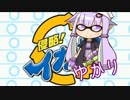 侵略イカゆかり part1【スプラトゥーンVOICEROID+EX実況プレイ】