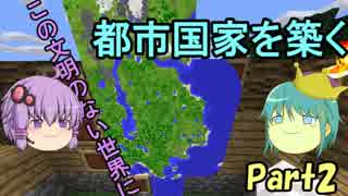 【Minecraft】この文明のない世界に都市国家を築く.II【ゆっくり×ゆかり】