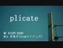 plicate/Right-hand