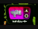 スプラトゥーン - わかばシューター