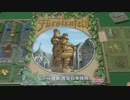 【ボードゲーム説明第90弾】ビール侯爵 / Fürstenfeld