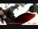 ゆっくりロロナのアトリエ-第十七話-