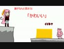 [エリィのアクション]アクションマスター茜ちゃんの冒険その5[琴葉実況]
