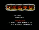 【私の愛した】妖怪道中記Part01【FC】