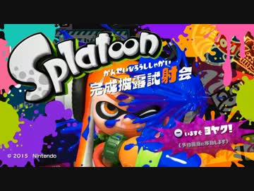 チェリーボーイによるSplatoon実況プレイpart0