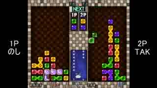 【解説有】第1回BぷよS級リーグ「のしvsTAK」 part1