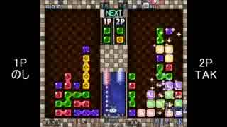 【解説有】第1回BぷよS級リーグ「のしvsTAK」 part3