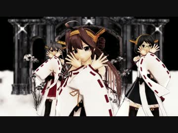 【MMD艦これ】 【金剛・霧島・榛名】 で【ECHO】  踊っていただきました♪