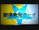 厨病激発ボーイ　歌ってみた　【Haku】