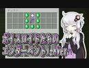 【Minecraft】ボイスロイドたちのエンダーベント1.8ver　Part.7【Enderbent1.8】