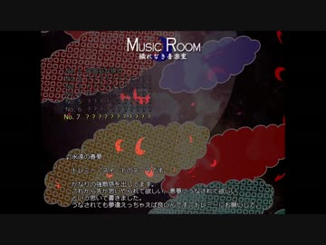 東方紺珠伝 体験版　BGM集