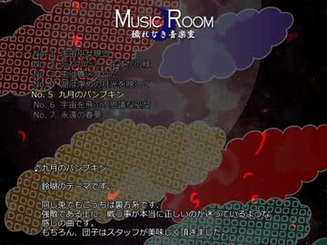 【例大祭12】東方紺珠伝体験版BGM 05.九月のパンプキン