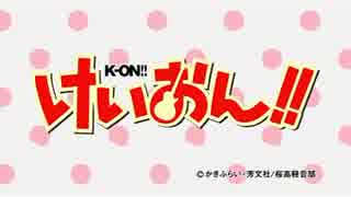 (再うp)「けいおん!!」を吹き替えしてみた　その１