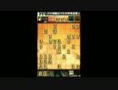 【実況】　初段免状目指す　part13　【将棋】
