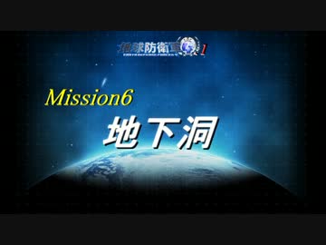 【地球防衛軍4.1】無鉄砲ゆっくりのＩＮＦ縛りＲ M6・M7【地下洞】