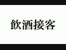 【ザ・シムズ４　実況】 サイコ野郎と100人の悪人 ７話