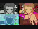 【抹見】ラブドール歌ってみました