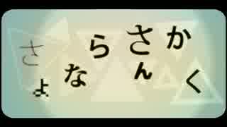 【エスペイ】さよならさんかく【歌ってみた】