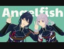 【MMD刀剣乱舞】エンゼルフィッシュ【鯰尾と骨喰】