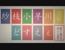 【ノベマス】紗枝小早川のどすえぇ話