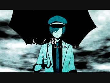 【オリジナルPV】_｢天ノ弱｣ -arrange ver.-気持ちoff vocal【ニコカラ】