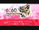[DTX]DREAM SOLISTER / TRUE