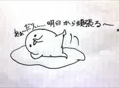 人気の ぐでたまテーマソング 動画 5本 ニコニコ動画