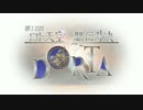 第12回ロト・天空ドラゴンクエストRTA駅伝対決　エンディング第一幕