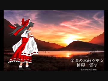 東方深秘録 BGM 博麗霊夢のテーマ 二色蓮花蝶 Red and White