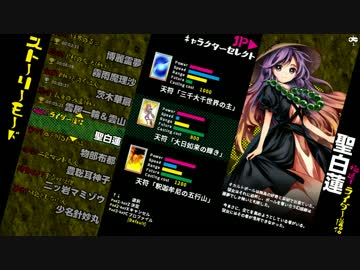 【東方深秘録製品版】白蓮ストーリーモード
