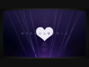 ハーテッド・ドール  歌ってみた