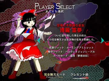 東方紺珠伝体験版１～３面セリフ集　霊夢