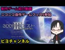 【新システム採用】300円クエストⅢ 紹介【ニコニコ自作ゲームフェス5】