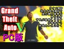 PC版GTA5手配度MAX爆撃市民暴動の中せっかくだから不倫相手を成敗しに行く