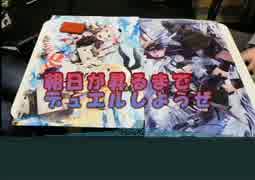 朝日が昇るまでデュエルしようぜ【第２夜】
